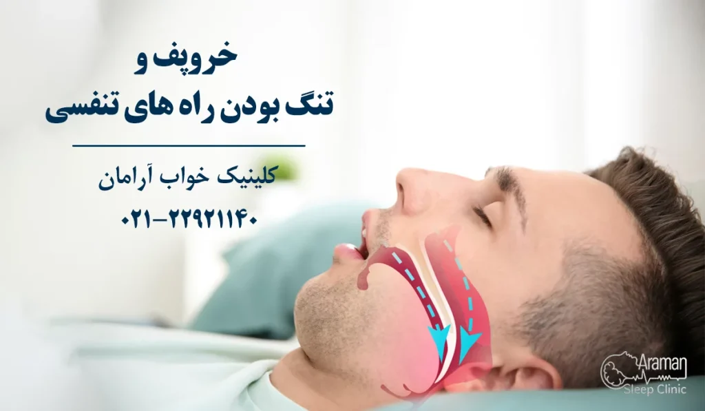 خر و پف