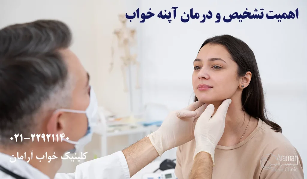 بهترین دکتر آپنه خواب