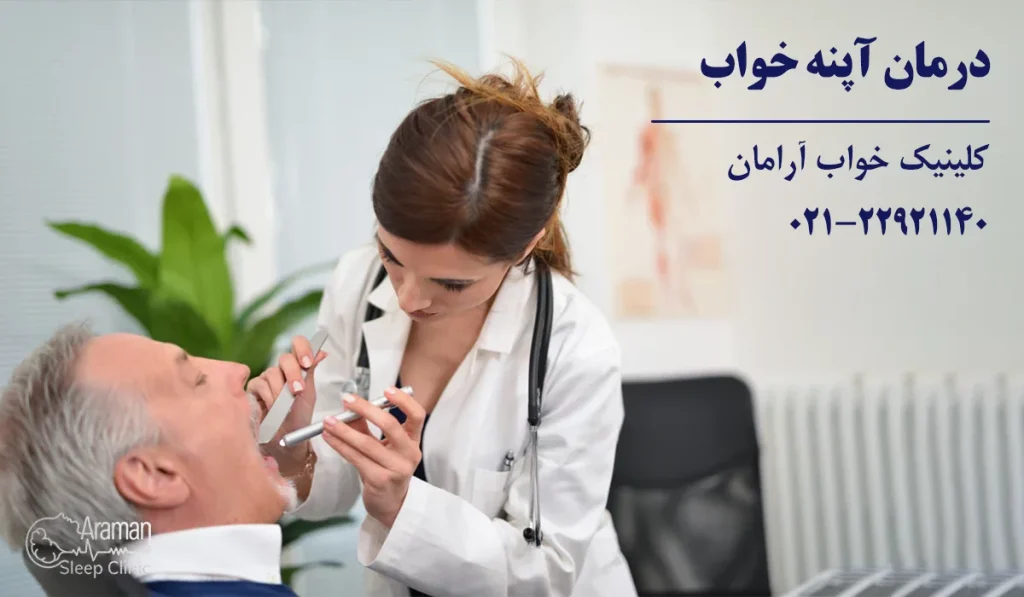 بهترین دکتر آپنه خواب