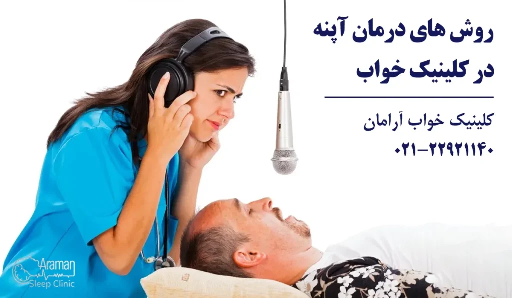 تشخیص آپنه خواب