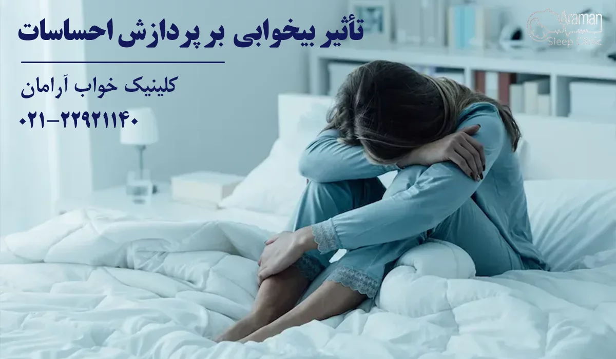 بی خوابی و افسردگی