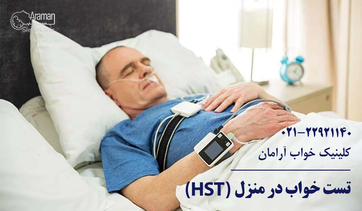 بررسی کیفیت خواب تست خانگی